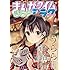 まんがタイムきららミラク2017年8月号