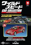 ワイルド・スピード カー コレクション 第10号(マツダ・RX-7（FD3S）) [分冊百科] (モデル付)