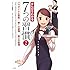 まんがでわかる7つの習慣2 パラダイムと原則/第1の習慣/第2の習慣 (まんがでわかるシリーズ)