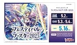 カードファイト!! ヴァンガード スペシャルシリーズ フェスティバルブースター2025 VG-DZ-SS11