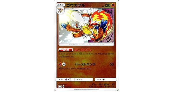 Amazon Co Jp ポケモンカードゲームsm ゴウカザル ウルトラフォース ホビー 通販