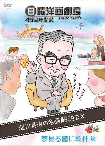 淀川長治さんが最後に残した言葉 ニコニコ動画