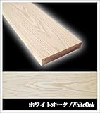 佐藤木材 木材 ホワイトオーク材 30×100×800mm WO-800