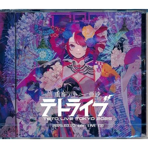 Amazon.co.jp: 0401 - The Best Days of 重音テト - V.A.: ミュージック