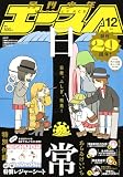 少年エース 2023年12月号