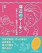 海辺のデーモン: 介護とワンコ・熱海おババさま事情