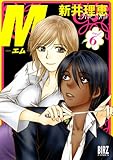 M 6 (バーズコミックス)