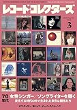 レコード・コレクターズ 2023年 3月号