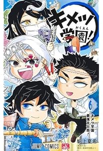 鬼滅の刃 キメツ学園!全集中ドリル 全巻セット (最強勉タメシリーズ