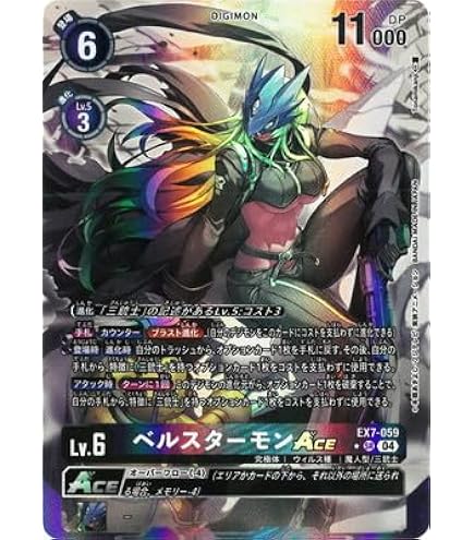 Amazon.co.jp: デジモンカードゲーム EX7-073 ベルスターモンX抗体