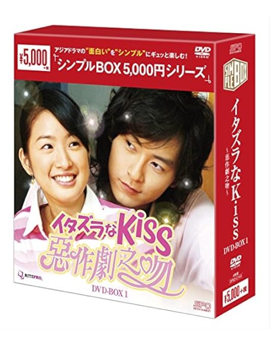 Amazon.co.jp: イタズラなKiss~惡作劇之吻~ DVD-BOX2 : アリエル・リン