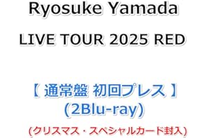 Ryosuke Yamada LIVE TOUR 2025 RED 【 通常盤 初回プレス 】(2Blu-ray)(クリスマス・スペシャルカード封入)
