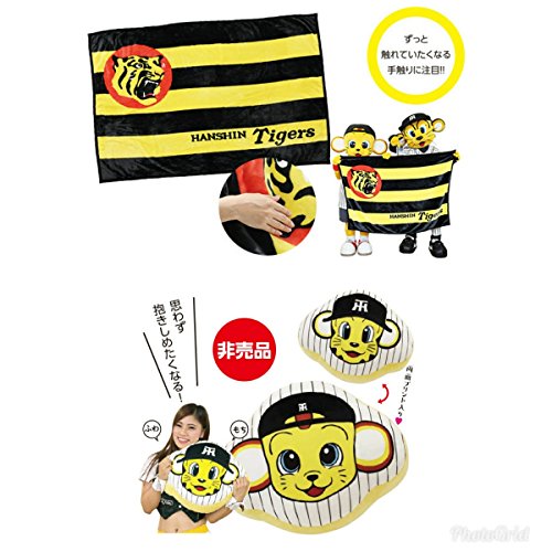 阪神タイガース ファンクラブ 限定品 球団旗ブランケットともっちもちクッション セット