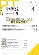 理学療法ジャーナル 2018年 4月号 特集 変形性膝関節症に対する最新の保存療法