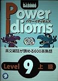 CD付PowerIdioms9