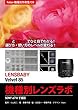 Foton機種別作例集159 実写とチャートでひと目でわかる！　選び方・使い方のレベルが変わる！　LENSBABY Velvet 85 機種別レンズラボ: SONY α7 II で撮影