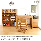 学習机 勉強机 学習デスク チェア付 3Dデスク フォード（LEDアームライト付き）/チェア：ライトブラウン