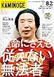 KAMINOGE 82