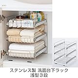 サニタリー収納 ラック ステンレス 洗面台下ラック 浅型3段 18-8ステンレス製 スライド棚 すべり止めゴム付