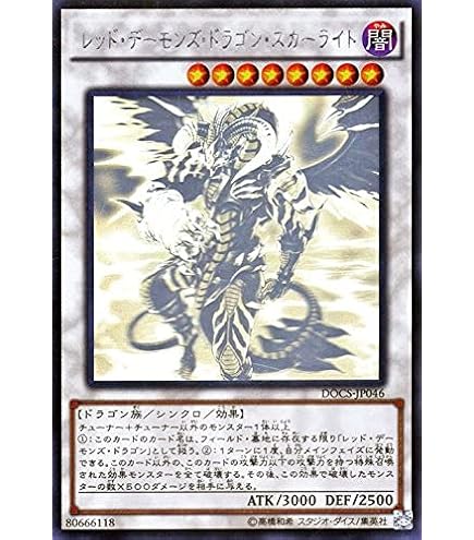 Amazon.co.jp: 遊戯王 TDGS-JP041-UL 《レッド・デーモンズ・ドラゴン