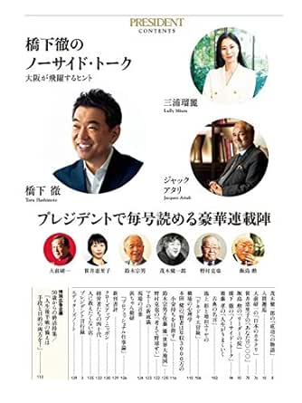 President デジタル新書 No 1 橋下徹のノーサイド トーク 大阪が飛躍するヒント 他豪華連載収録 President 編集部 ビジネス 経済 Kindleストア Amazon