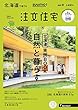 SUUMO注文住宅 北海道で建てる 2018年秋号