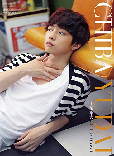 千葉雄大 カレンダー 2015年