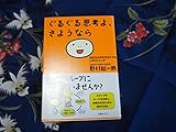 ぐるぐる思考よ、さようなら: 気持ちがのびのびとする心のストレッチ