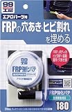 [N-7544006]ソフト９９　ＦＲＰ強化パテ 9180