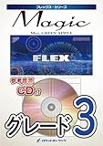Magic／Mrs. GREEN APPLE　フレックス楽譜【コンデンススコア付】(FLEX215)