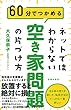 ネットではわからない 空き家問題の片づけ方