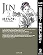 JIN―仁―【期間限定無料】 2 (ヤングジャンプコミックスDIGITAL)