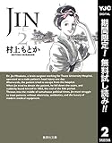 JIN―仁―【期間限定無料】 2 (ヤングジャンプコミックスDIGITAL)