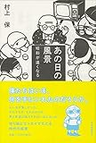 あの日の風景: 昭和が遠くなる