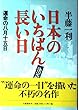 日本のいちばん長い日―運命の八月十五日