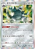 ポケモンカードゲーム PK-S2a-053 ボスゴドラ R