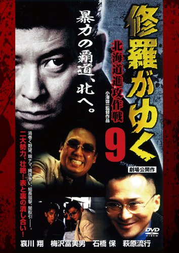 修羅がゆく9 北海道進攻作戦 佳那晃子 Oricon News