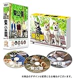 柴公園 TVシリーズ DVD-BOX