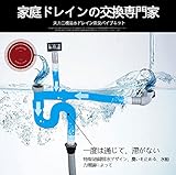 天力二槽溢水ドレイン防臭パイプ　排水ホースセット