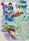 大賢者の愛弟子~防御魔法のススメ~@COMIC 第2巻 (コロナ・コミックス)