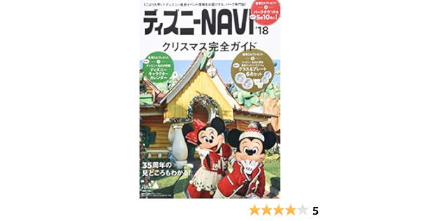 今ならほぼ即納 １週間mook ディズニーnavi １８クリスマス完全ガイド 講談社 旅行 Tepsa