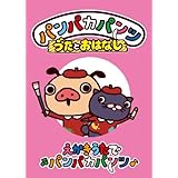 Amazon Co Jp えいがパンパカパンツ バナナン王国の秘宝 Dvd Dvd ブルーレイ