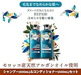 ハーバルエッセンス ビオリニュー モロッカンオイル リペア ヘアケア シャンプー(400mL) ＆ コンディショナー(400mL) セット モロッコ産アルガンオイル配合 Herbal Essence Shampoo ＆ Conditioner
