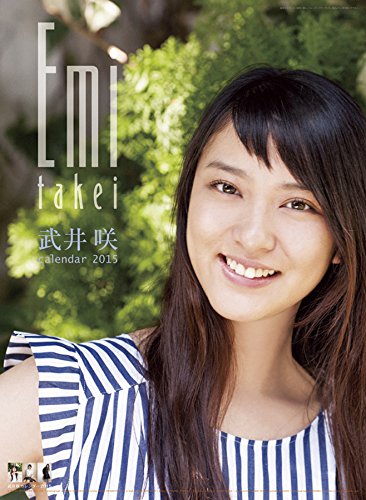 武井咲 カレンダー 2015年