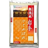 ミツハシ 【精米】岩手県産 無洗米 ひとめぼれ 5kg 令和5年産