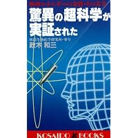 Spiritual Energy 精神エネルギー 政木和三 旺文社 精神エネルギー | 政木 和三 |本 | 通販 | Amazon