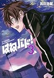 はねバド!(3) (アフタヌーンKC)