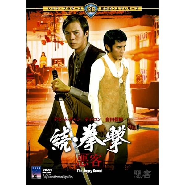 Amazon.co.jp: 残酷復讐拳 [DVD] : チェン・シェン, チン・シウホウ