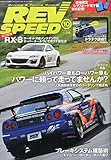 REV SPEED 2015年 10 月号 REV SPEED 2015年 10 月号