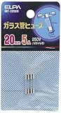 （まとめ買い） ELPA ガラス管ヒューズ20MM MF-2050H 【×10】